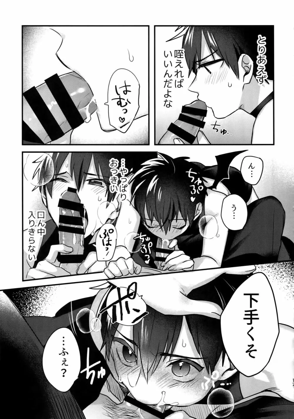 ハロウィンエンゲージ - page16
