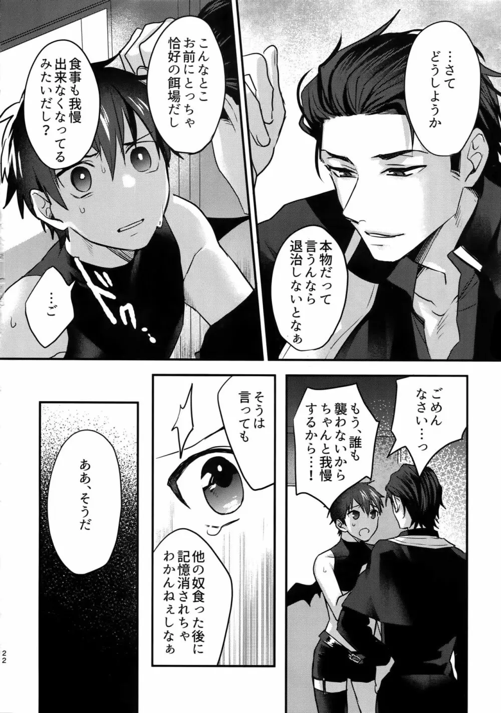 ハロウィンエンゲージ - page21