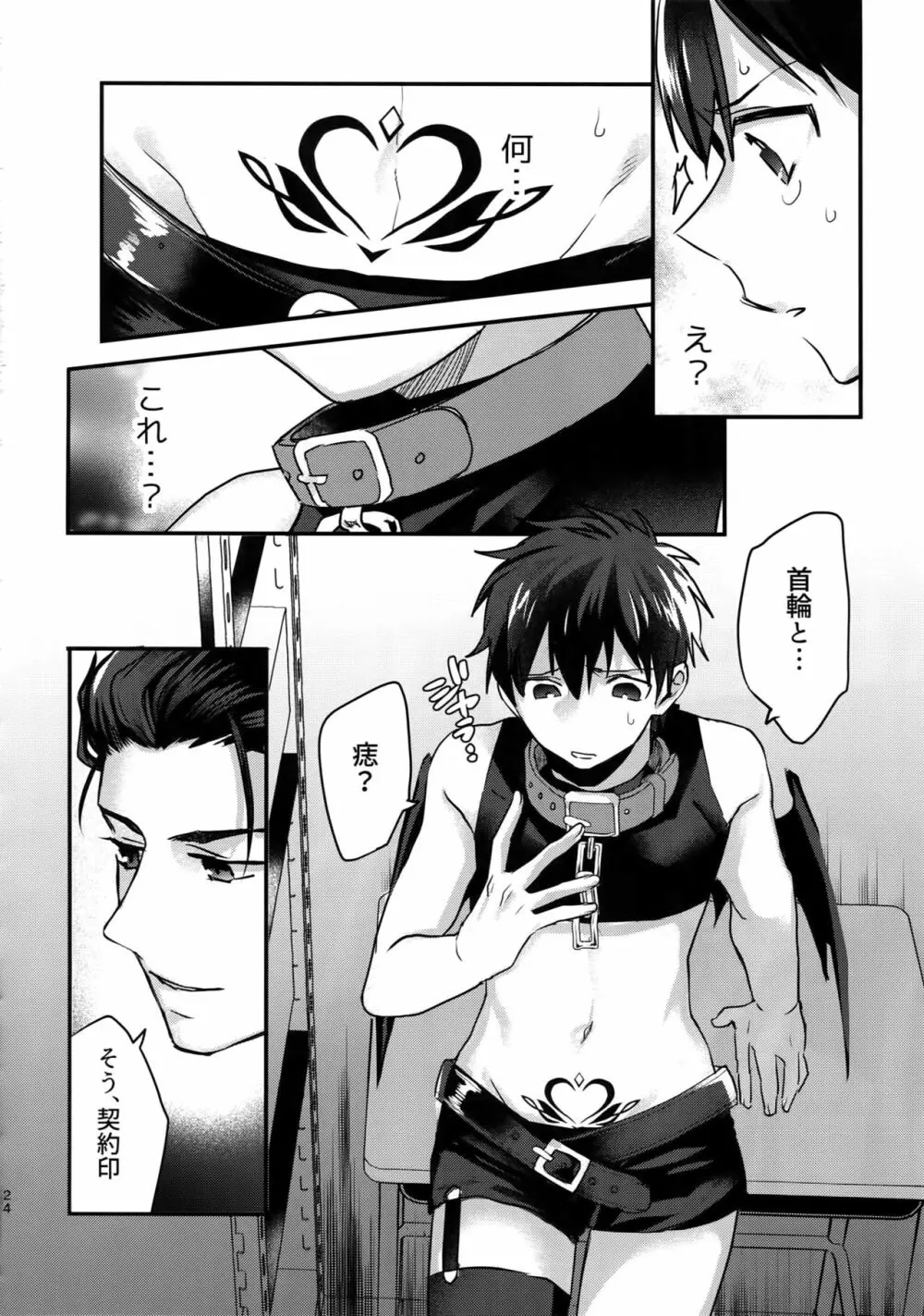 ハロウィンエンゲージ - page23