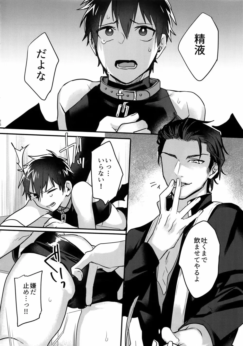 ハロウィンエンゲージ - page25