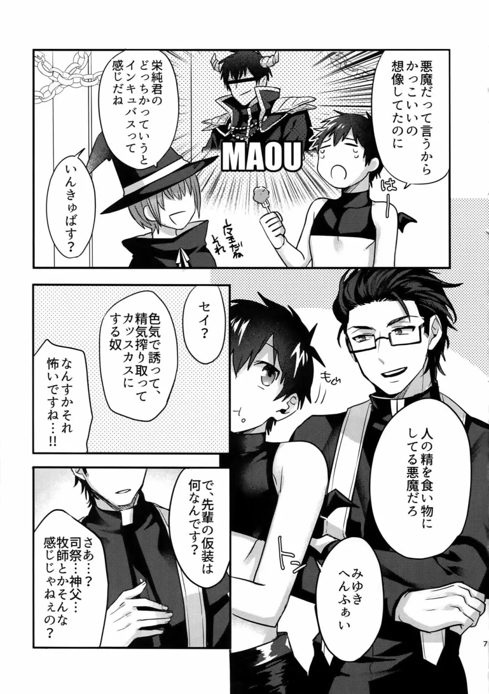 ハロウィンエンゲージ - page6