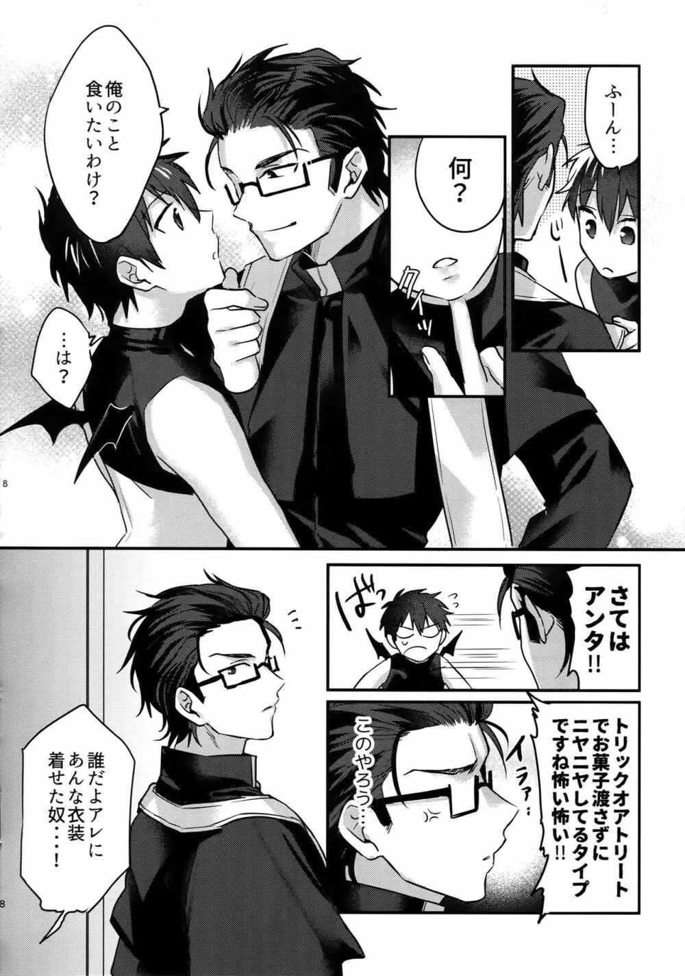 ハロウィンエンゲージ - page7