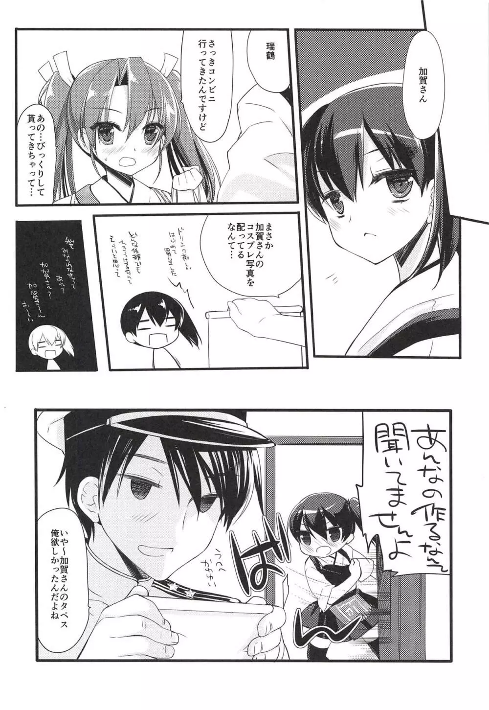 すぐ♥そこ♥ろうそむ いい気分 - page13