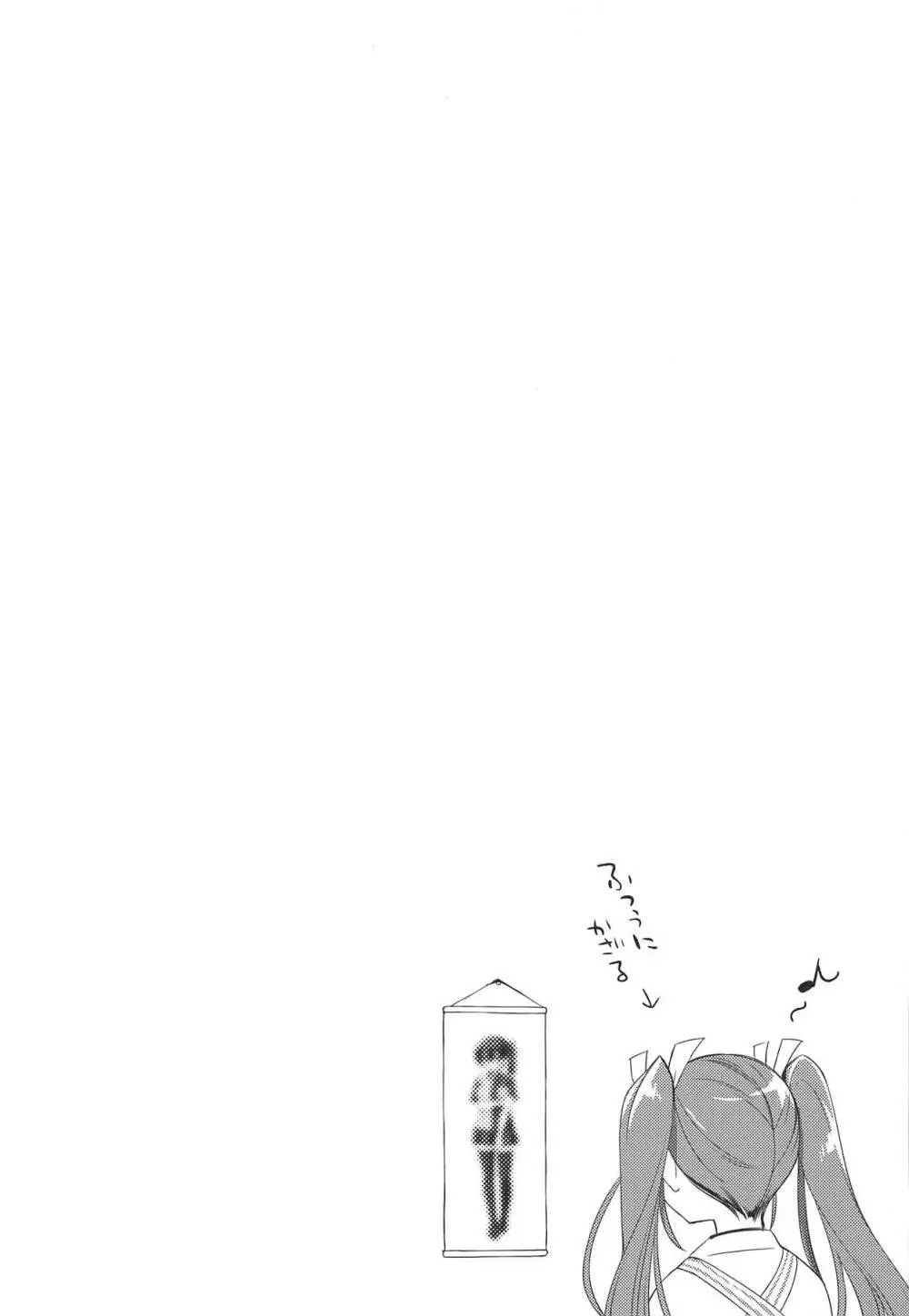 すぐ♥そこ♥ろうそむ いい気分 - page14