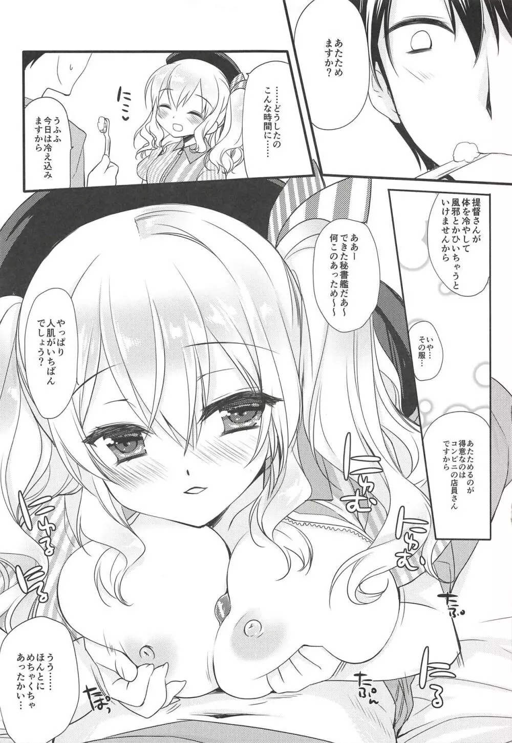 すぐ♥そこ♥ろうそむ いい気分 - page16