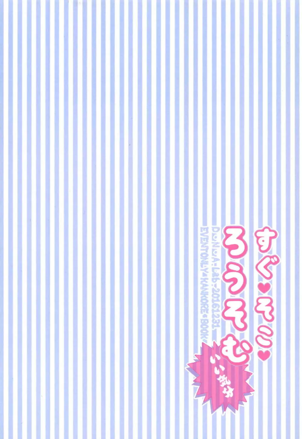 すぐ♥そこ♥ろうそむ いい気分 - page22