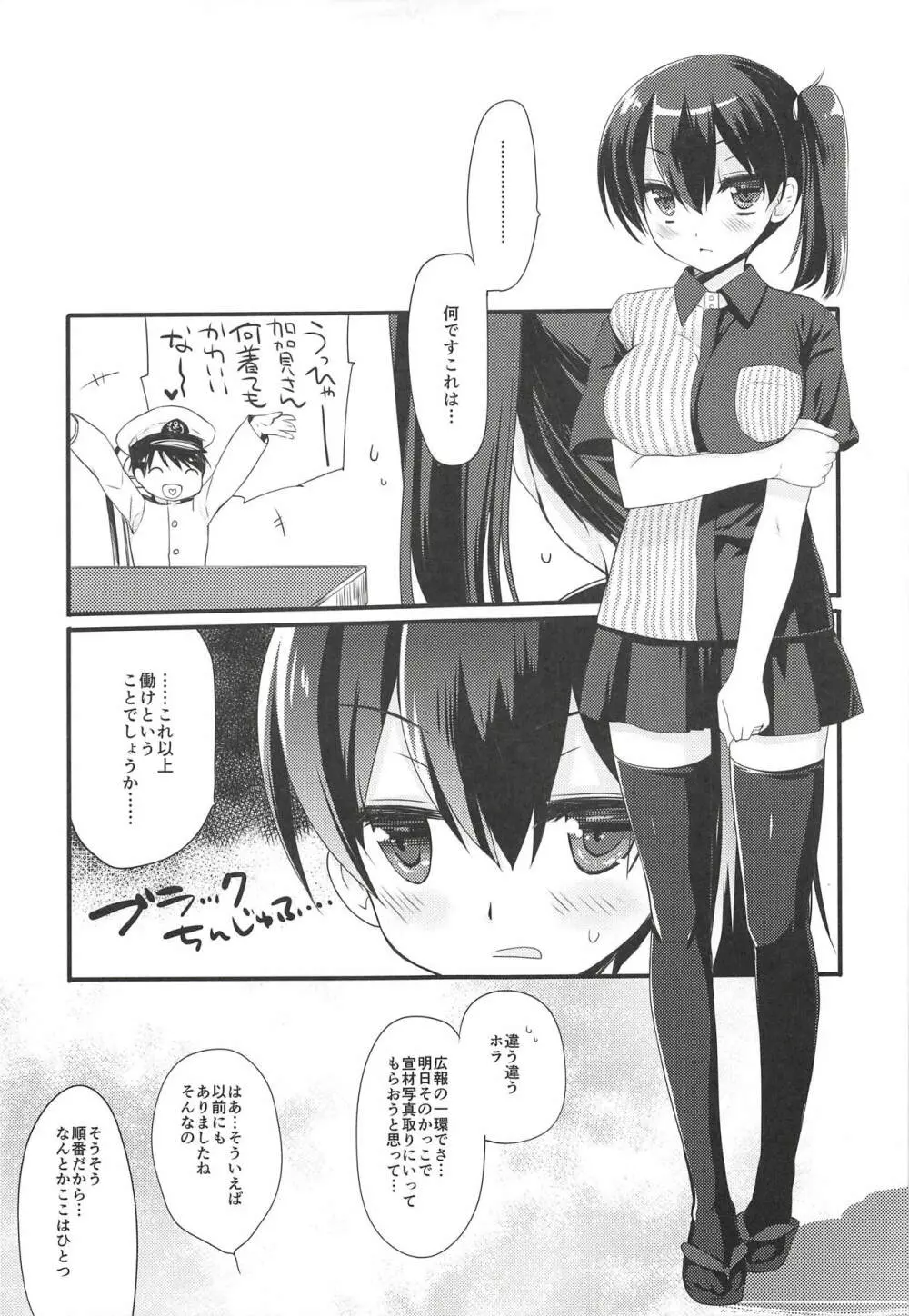 すぐ♥そこ♥ろうそむ いい気分 - page4