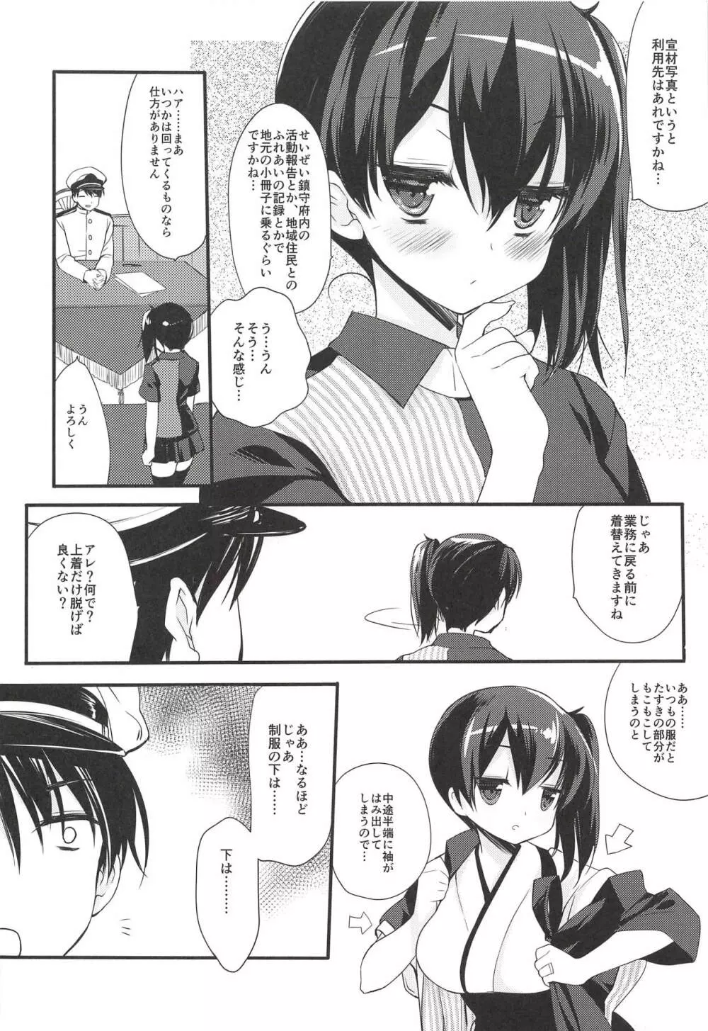 すぐ♥そこ♥ろうそむ いい気分 - page5