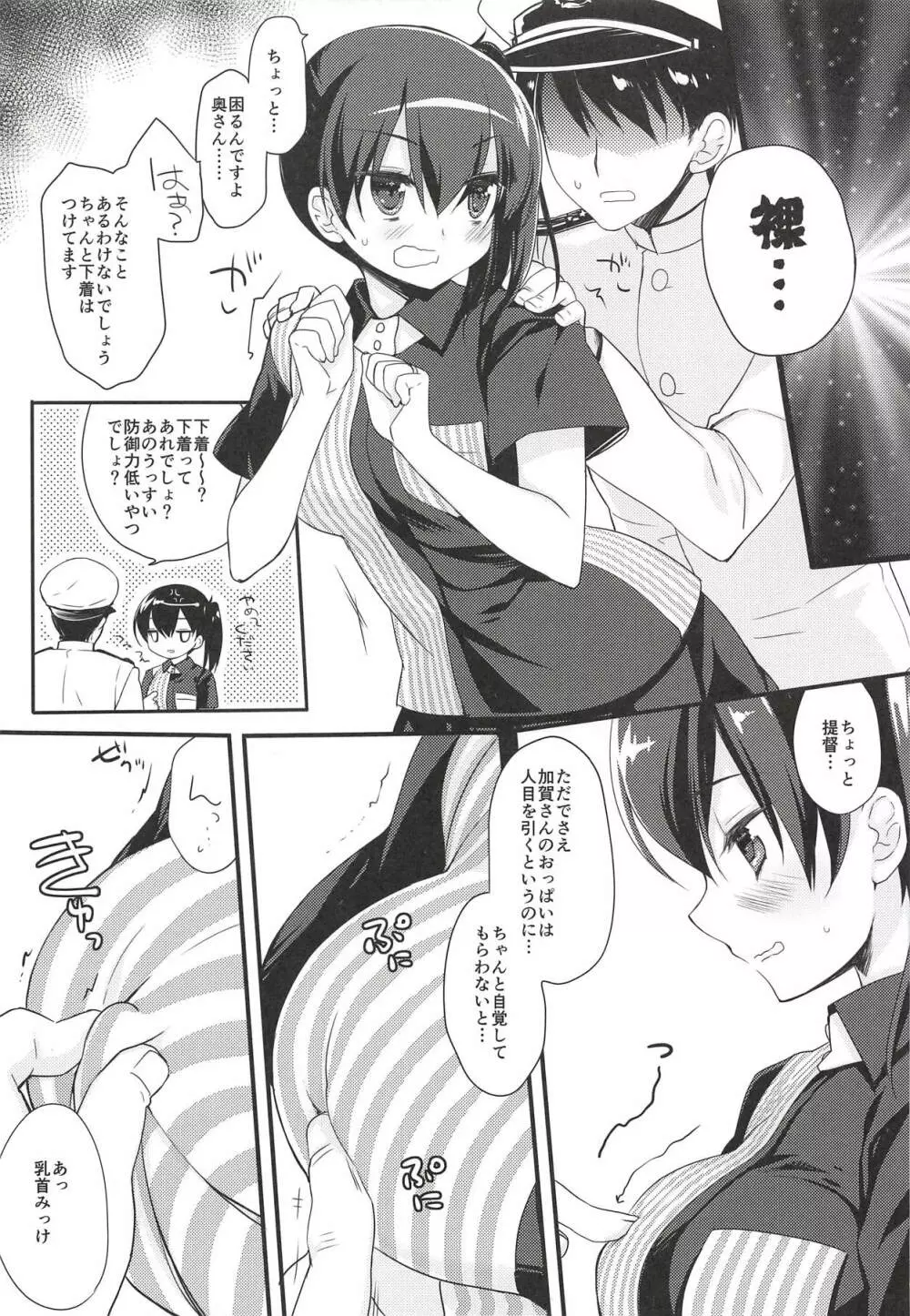 すぐ♥そこ♥ろうそむ いい気分 - page6