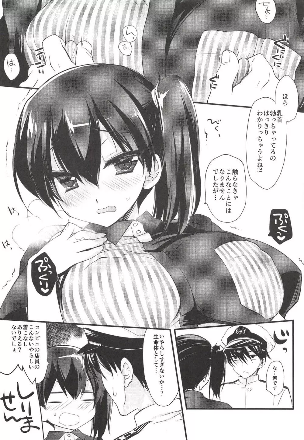 すぐ♥そこ♥ろうそむ いい気分 - page7