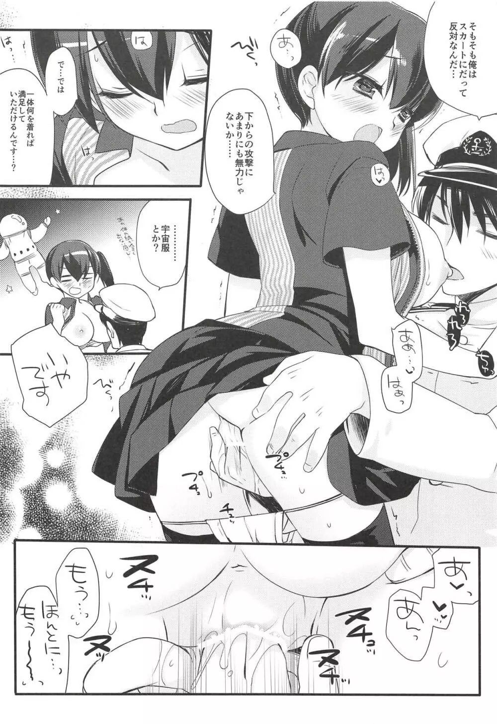 すぐ♥そこ♥ろうそむ いい気分 - page9