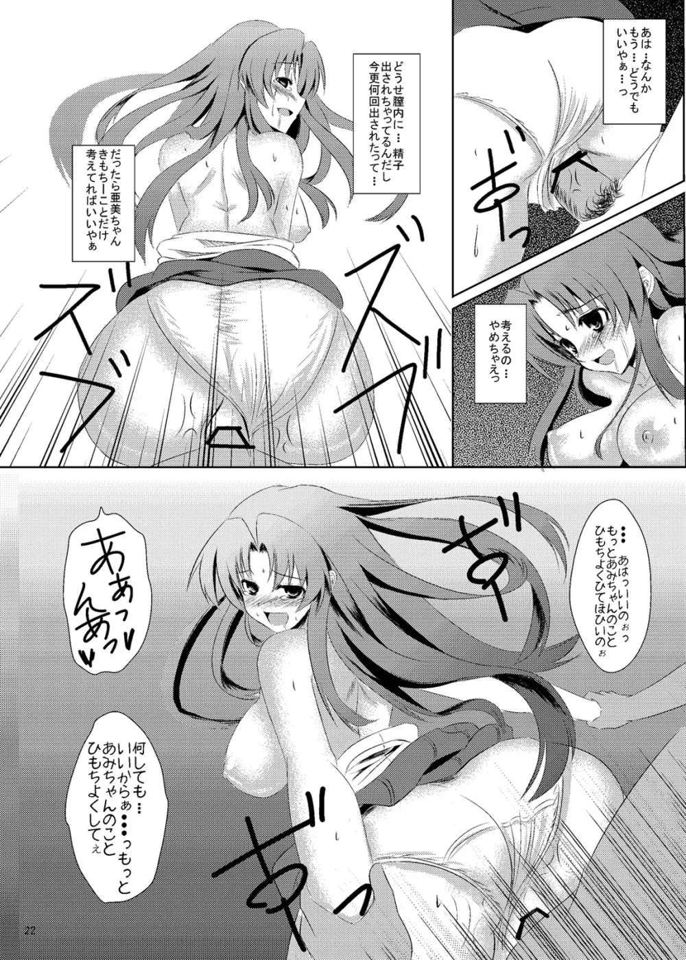 僕好みの天使様 - page19