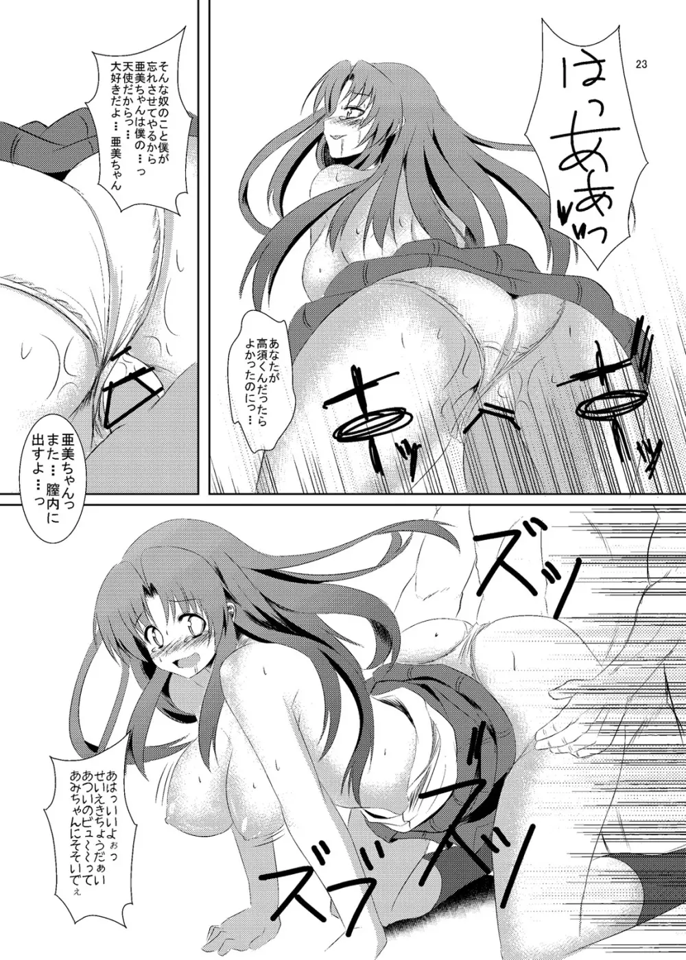 僕好みの天使様 - page20