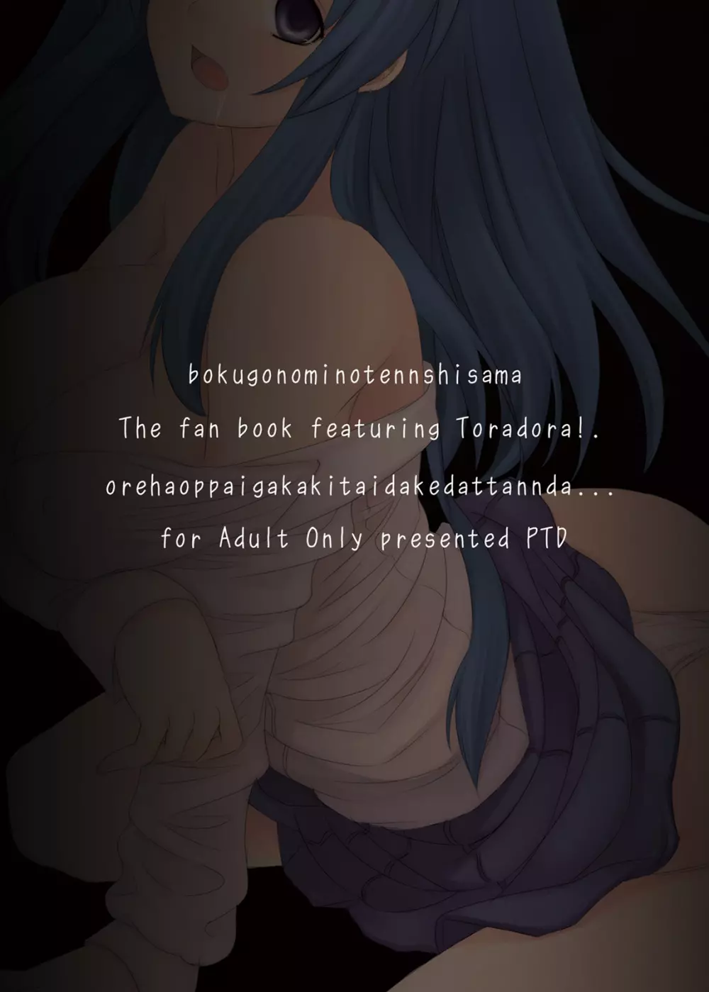 僕好みの天使様 - page23