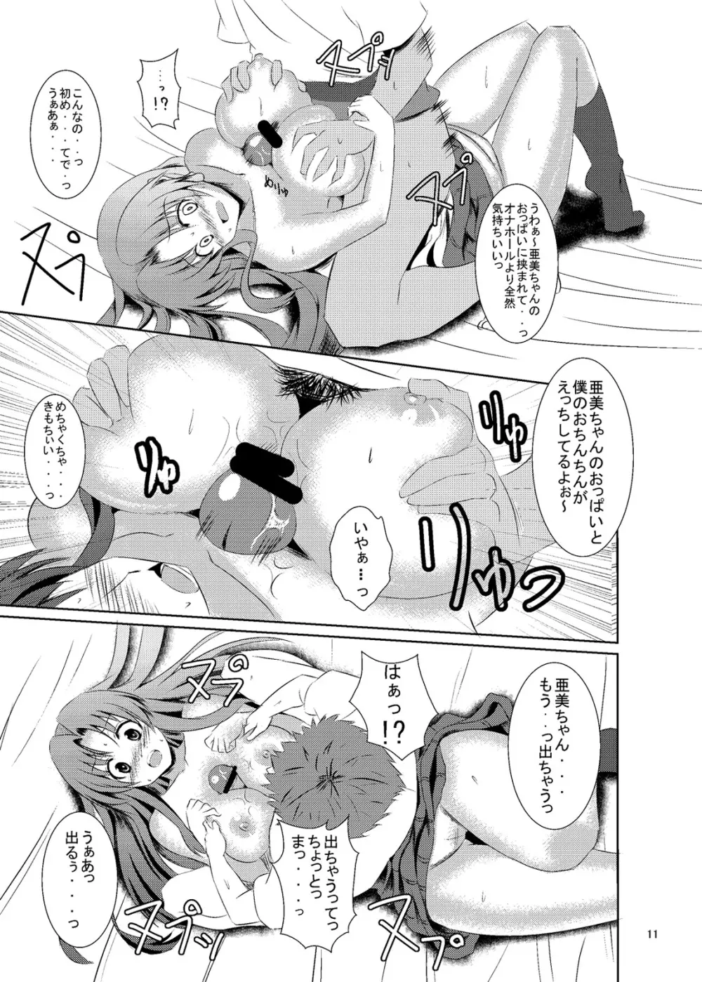 僕好みの天使様 - page8