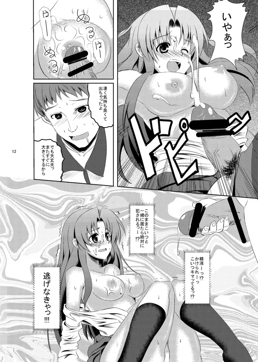 僕好みの天使様 - page9