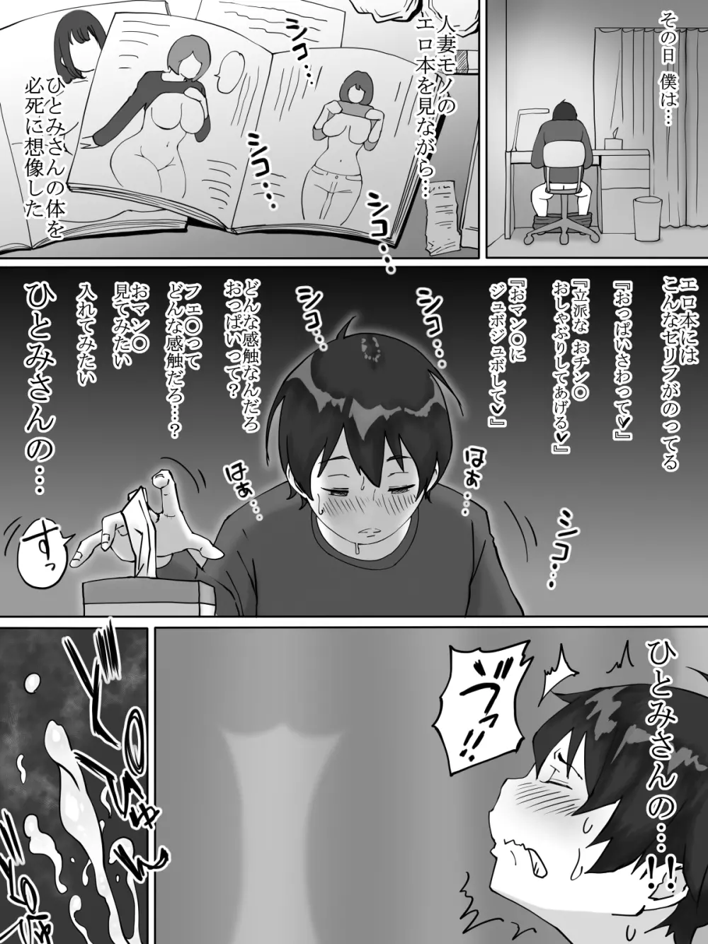 僕にセフレが出来た理由 ～おとなりの人妻編～ - page11