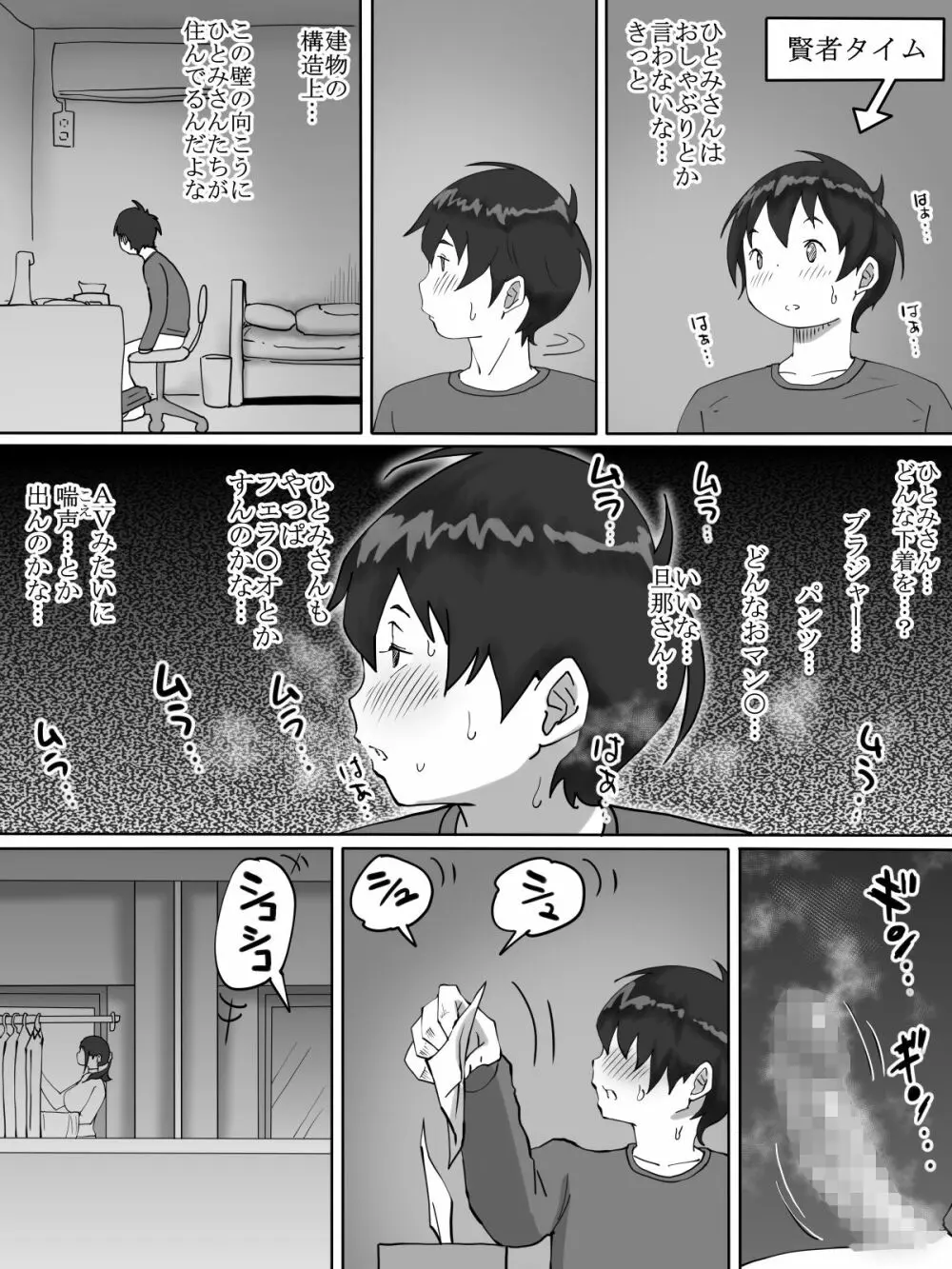 僕にセフレが出来た理由 ～おとなりの人妻編～ - page12