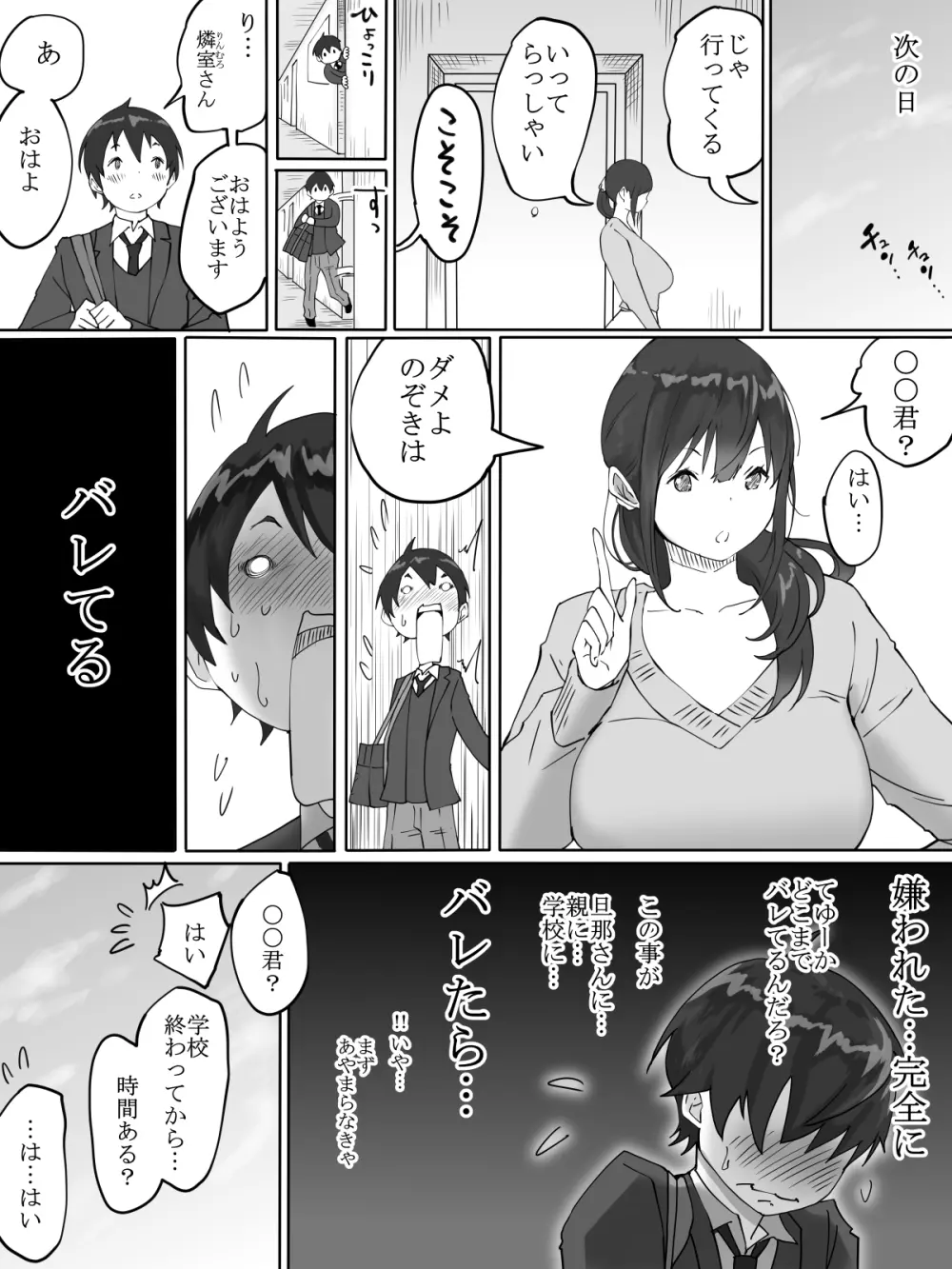 僕にセフレが出来た理由 ～おとなりの人妻編～ - page13