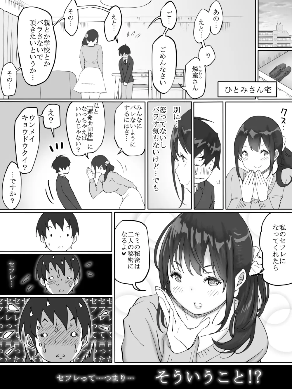 僕にセフレが出来た理由 ～おとなりの人妻編～ - page14