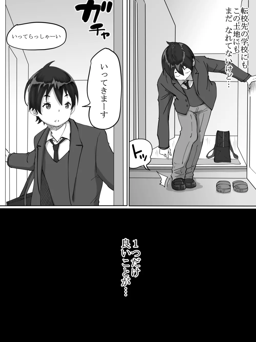 僕にセフレが出来た理由 ～おとなりの人妻編～ - page3