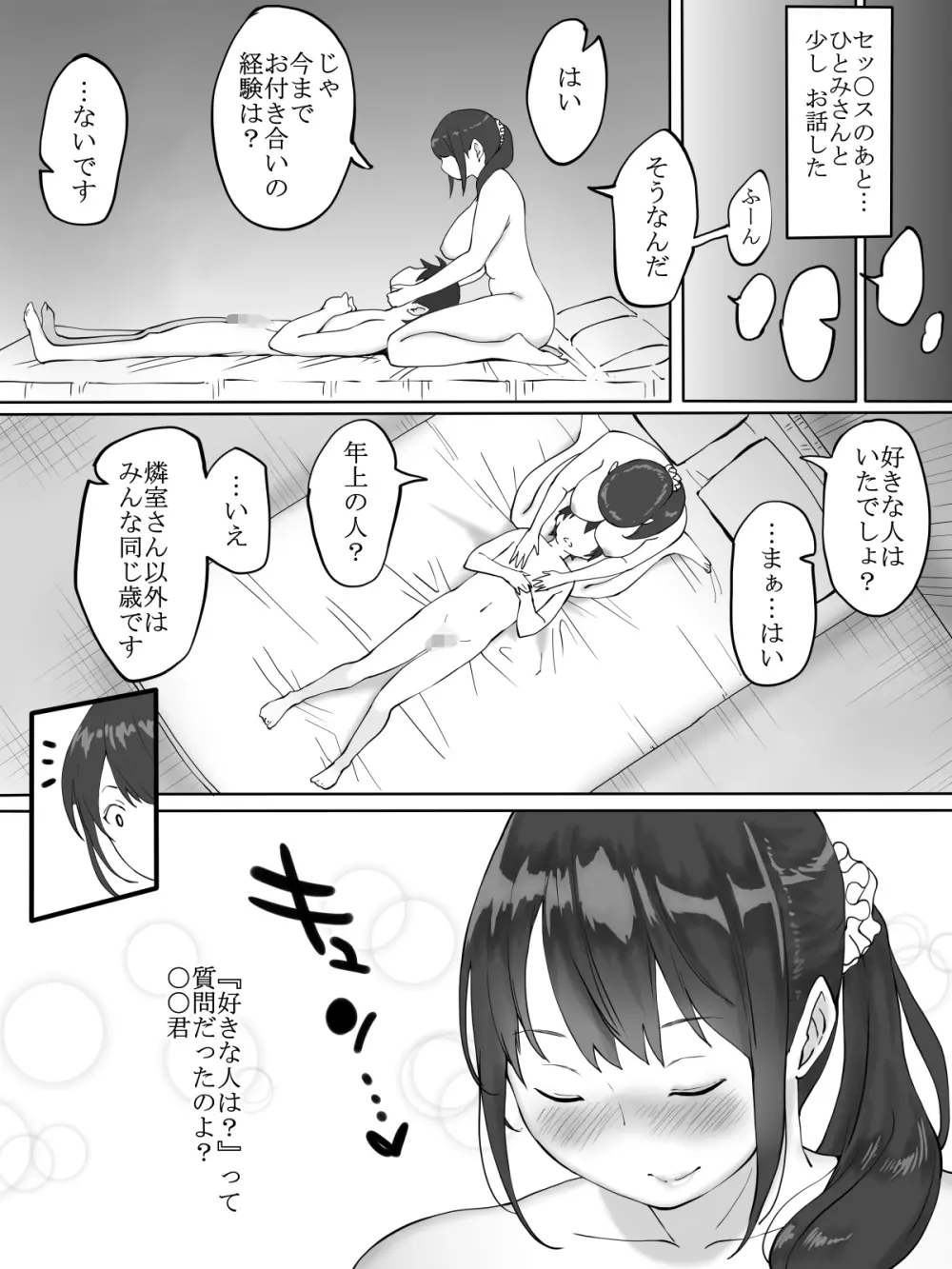 僕にセフレが出来た理由 ～おとなりの人妻編～ - page35