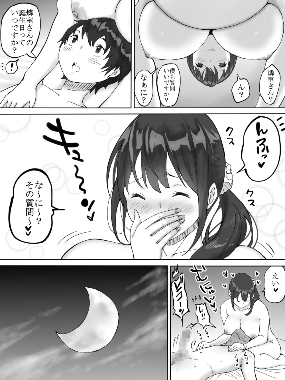 僕にセフレが出来た理由 ～おとなりの人妻編～ - page36
