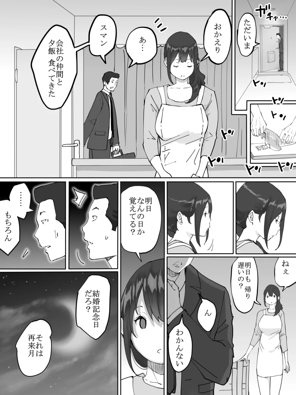 僕にセフレが出来た理由 ～おとなりの人妻編～ - page49