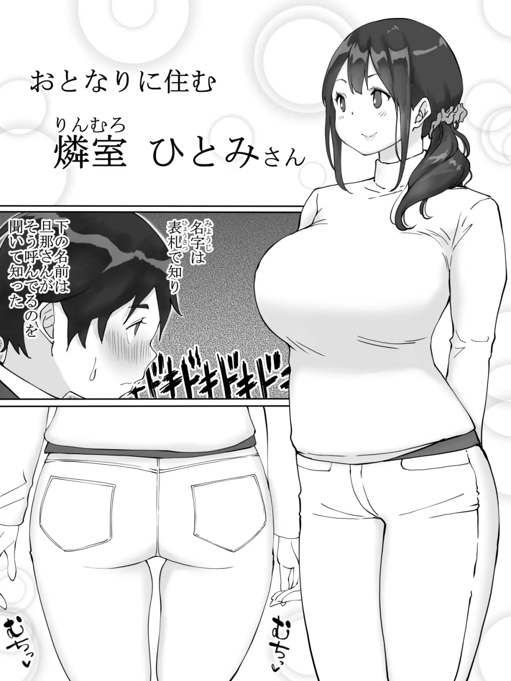 僕にセフレが出来た理由 ～おとなりの人妻編～ - page5