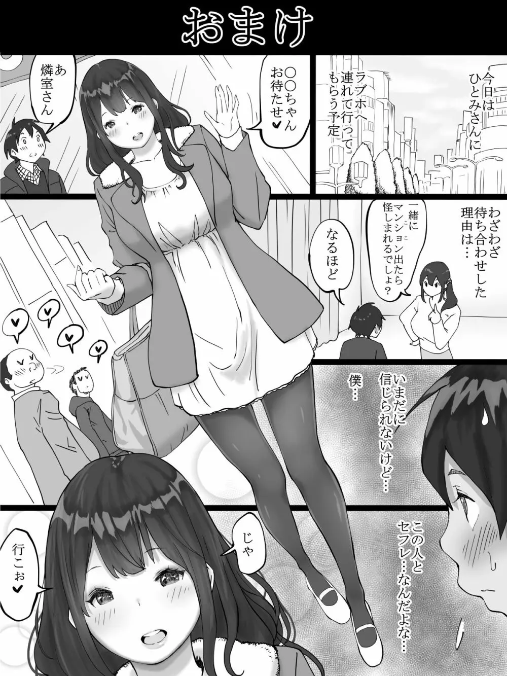 僕にセフレが出来た理由 ～おとなりの人妻編～ - page62