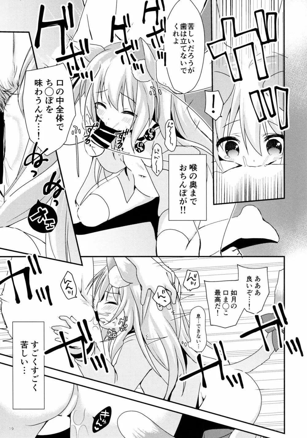 ひみつのえちえち大改修 - page19