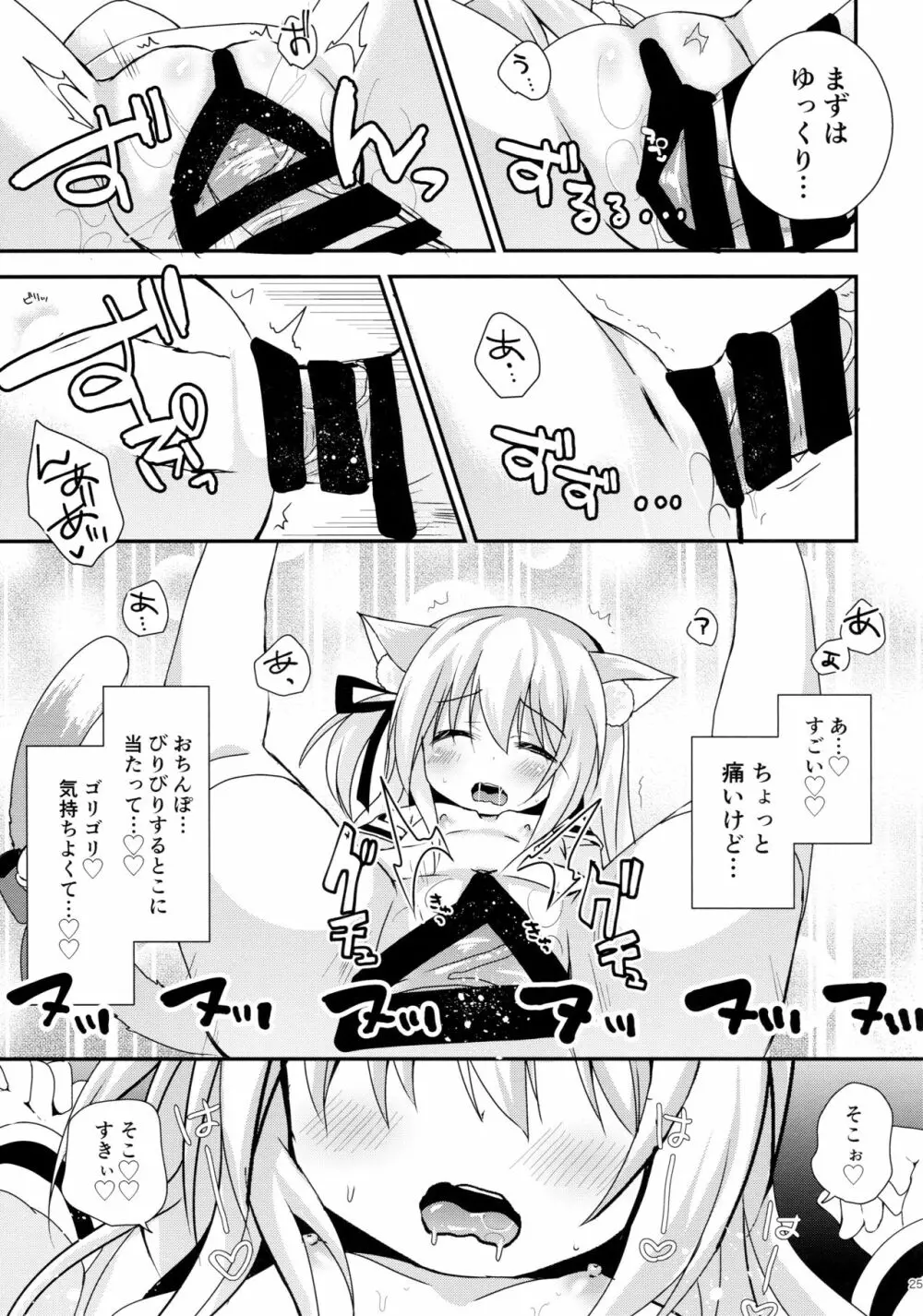 ひみつのえちえち大改修 - page25