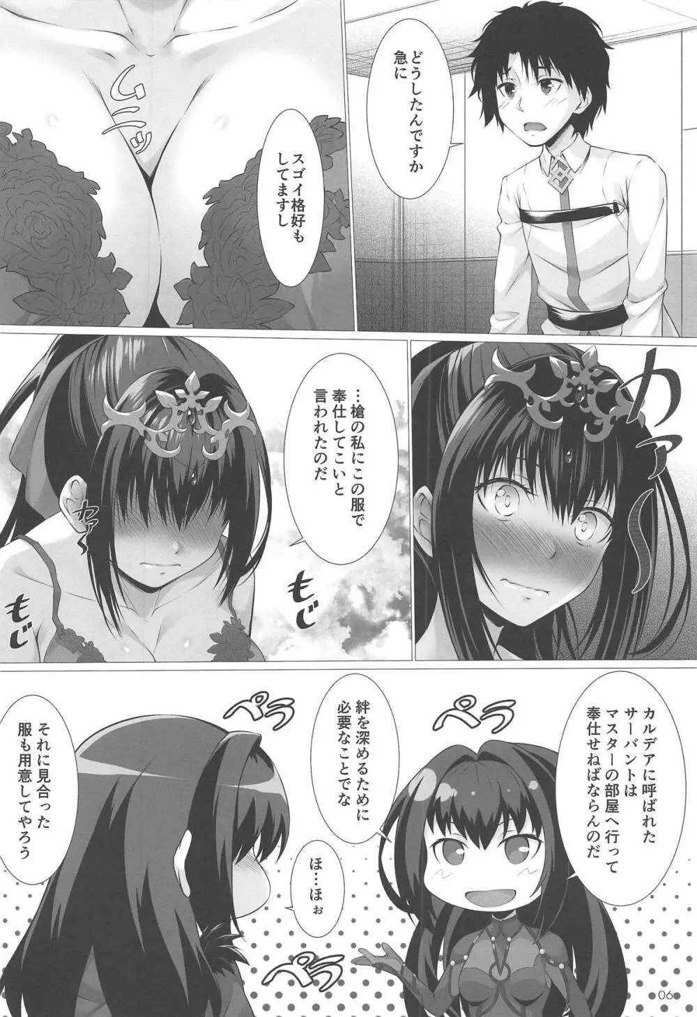 神様のご奉仕 - page4