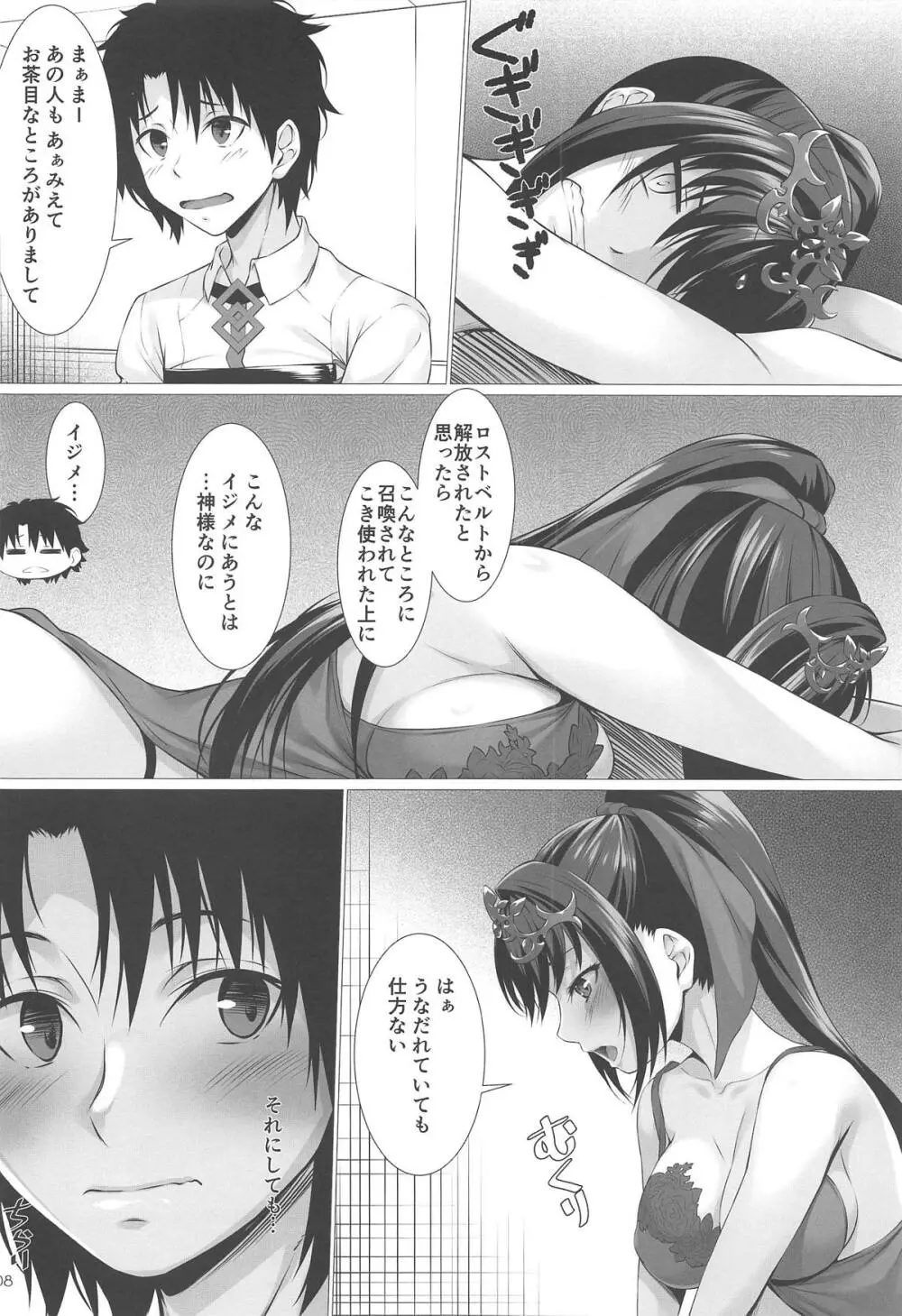 神様のご奉仕 - page6