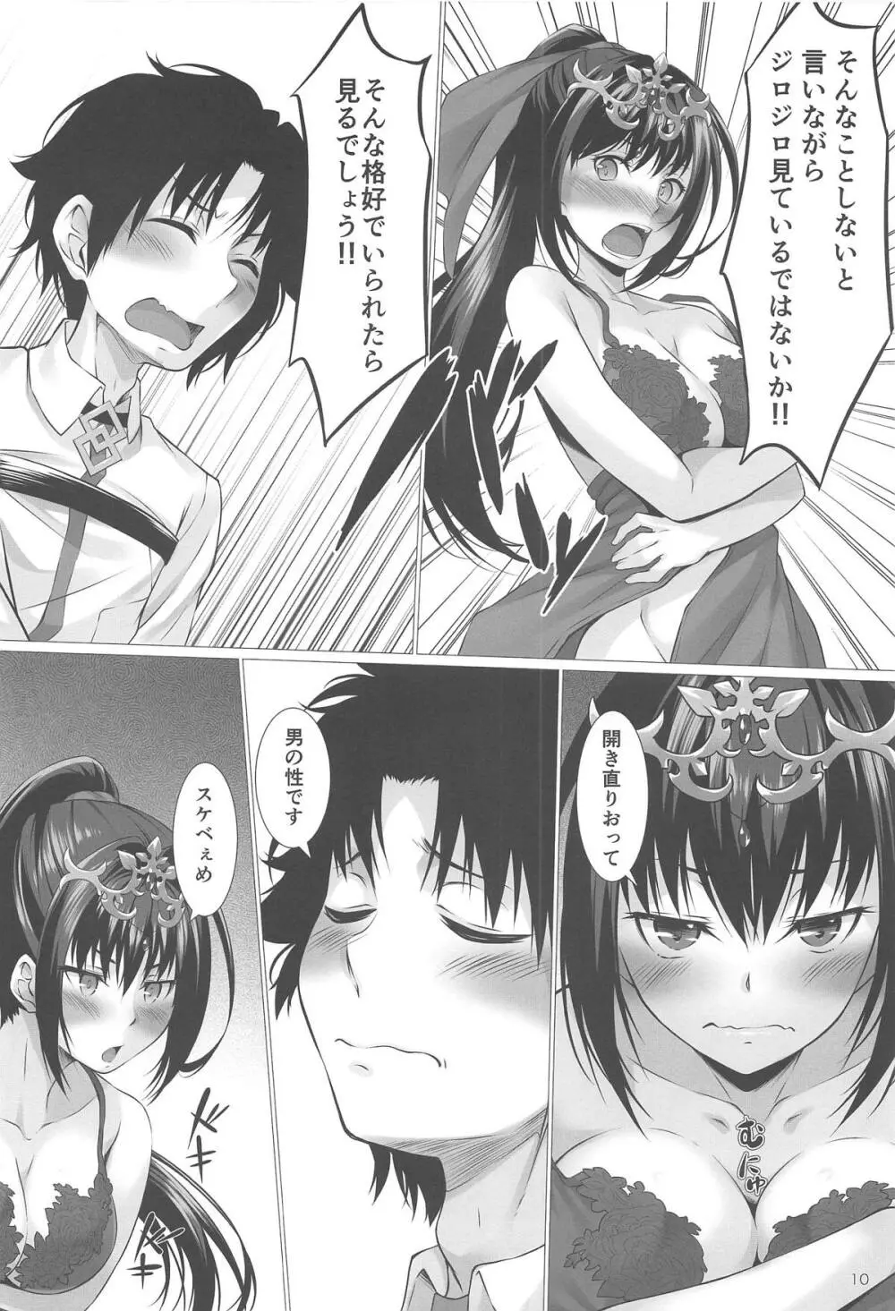 神様のご奉仕 - page8