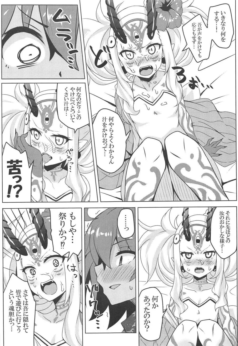サマーナイトトラブルガール - page10
