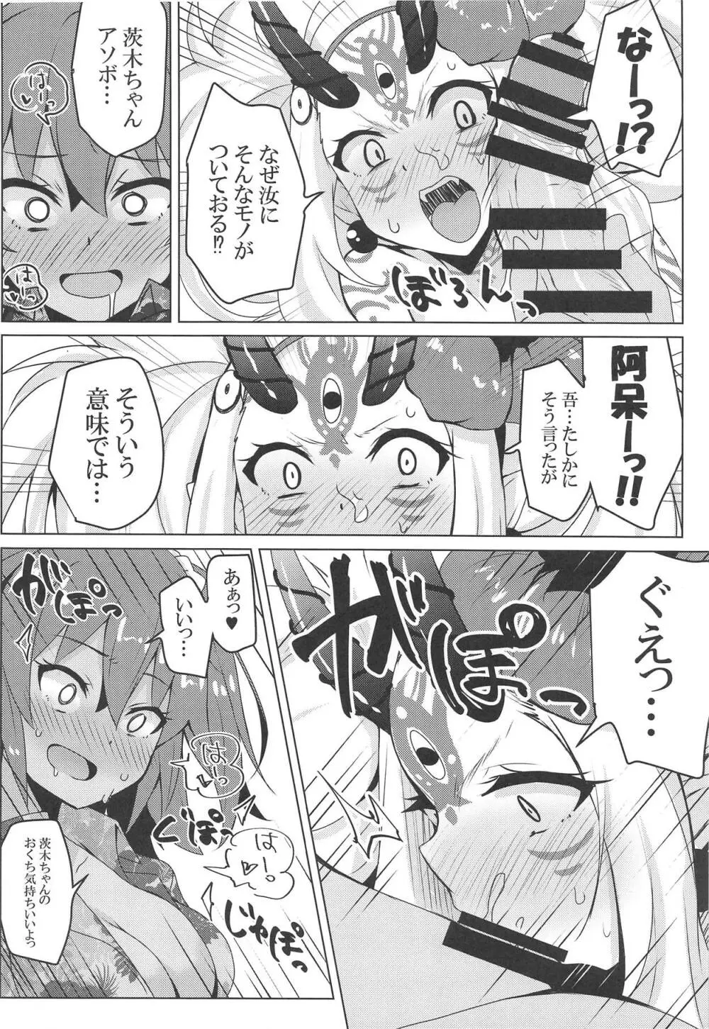 サマーナイトトラブルガール - page11