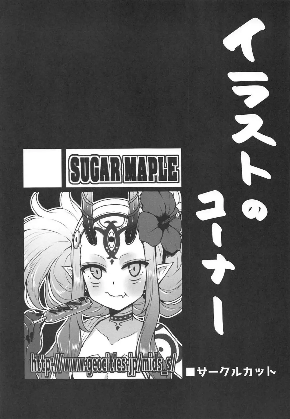サマーナイトトラブルガール - page18
