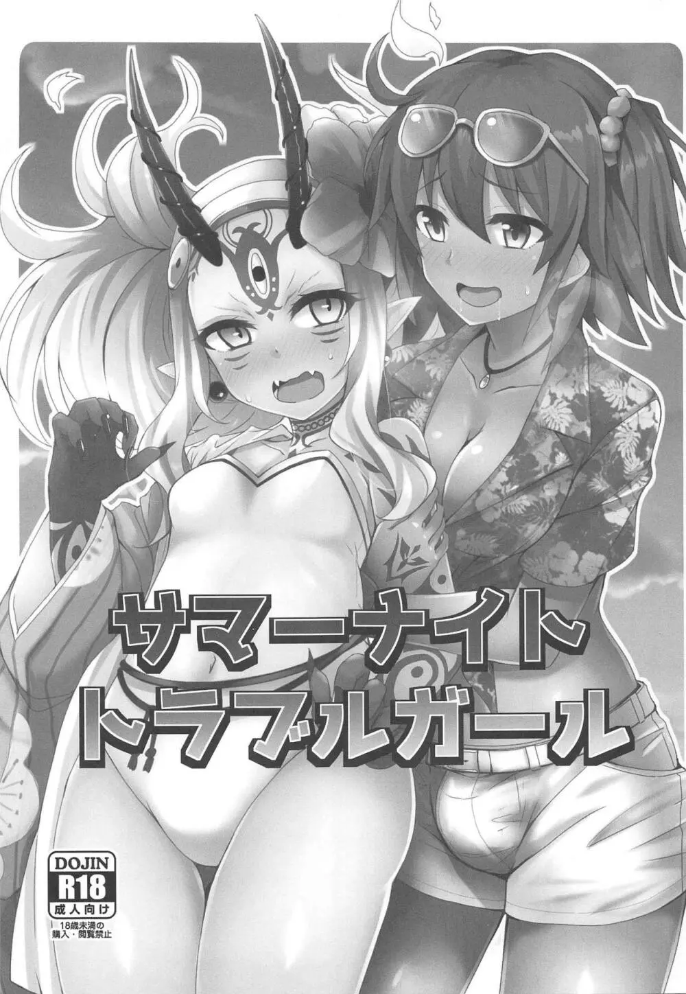 サマーナイトトラブルガール - page2