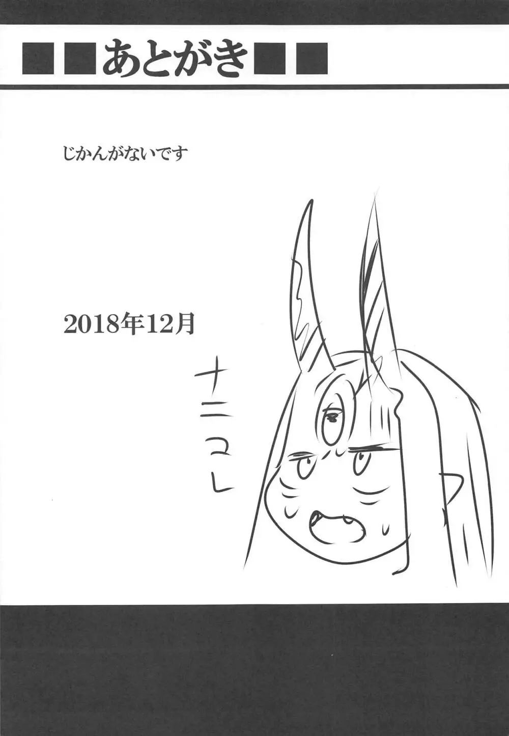 サマーナイトトラブルガール - page20