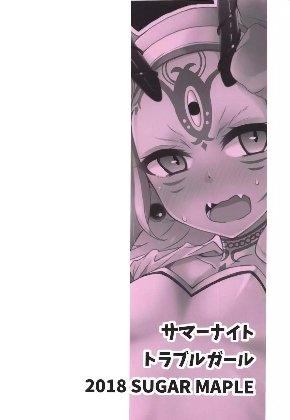 サマーナイトトラブルガール - page22