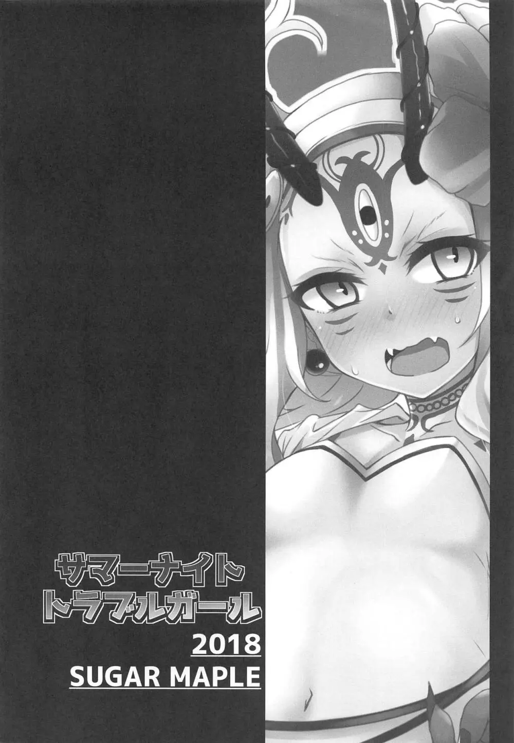 サマーナイトトラブルガール - page3