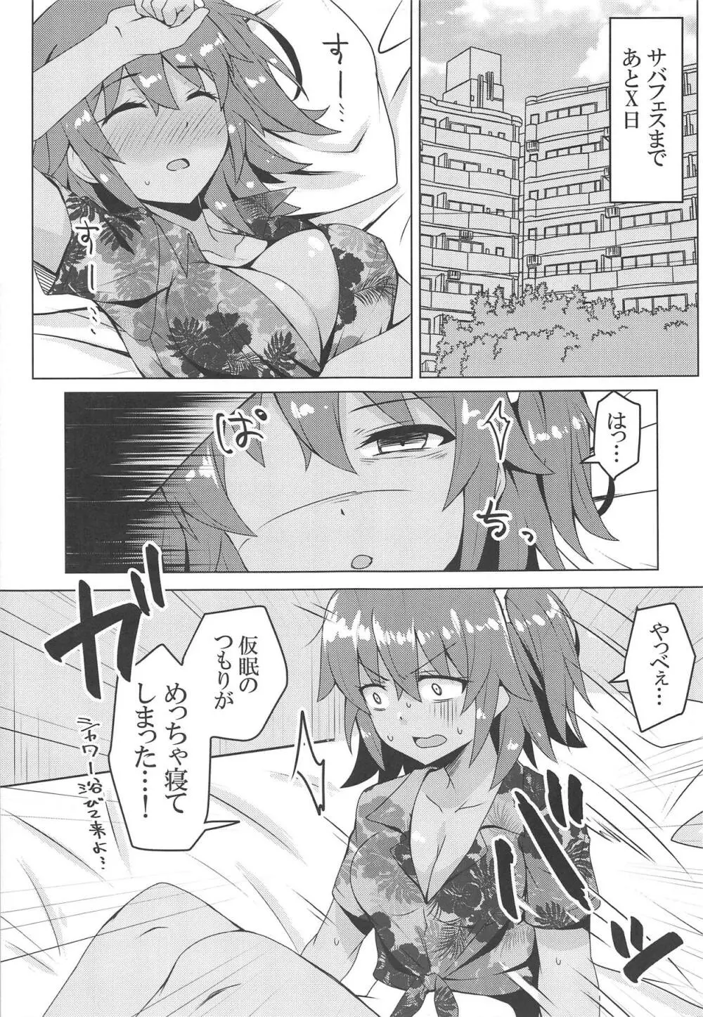 サマーナイトトラブルガール - page4