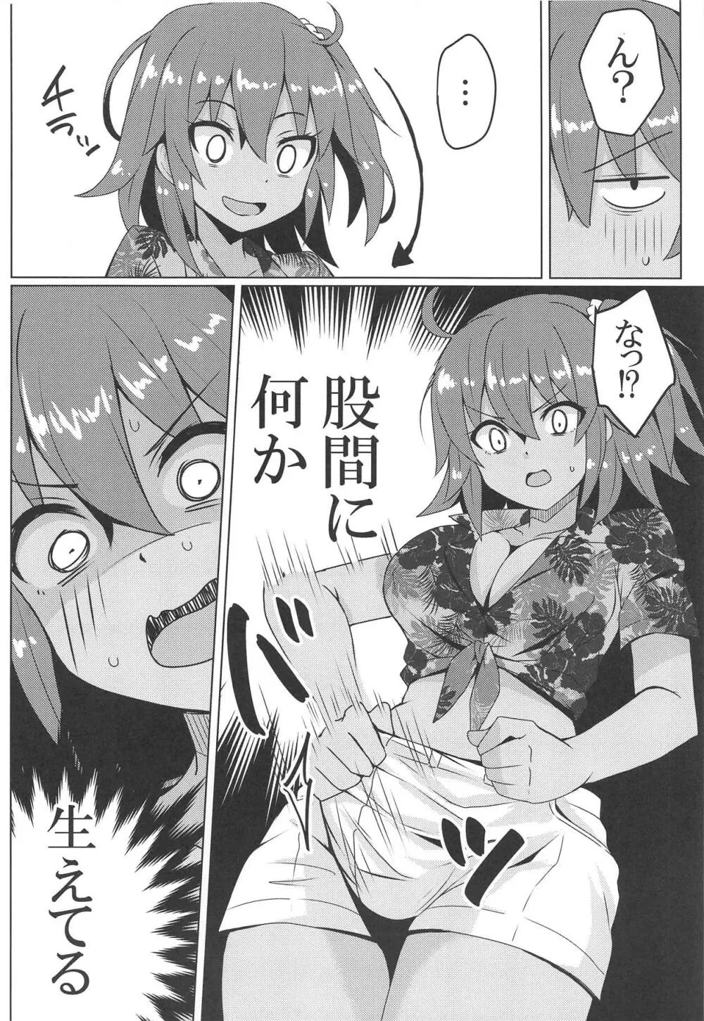 サマーナイトトラブルガール - page5