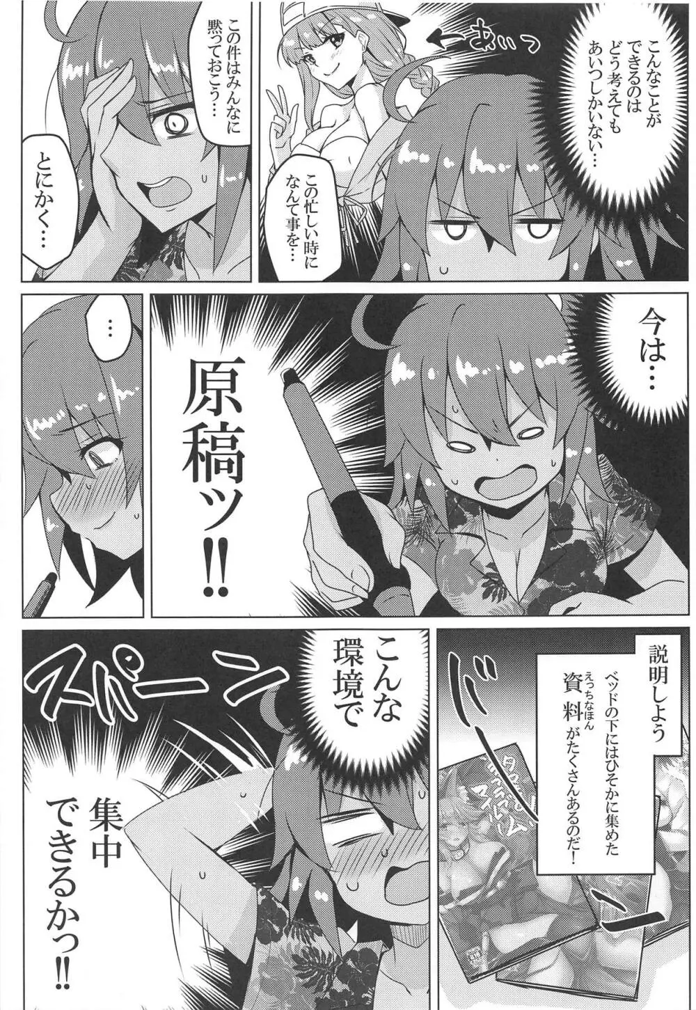 サマーナイトトラブルガール - page6