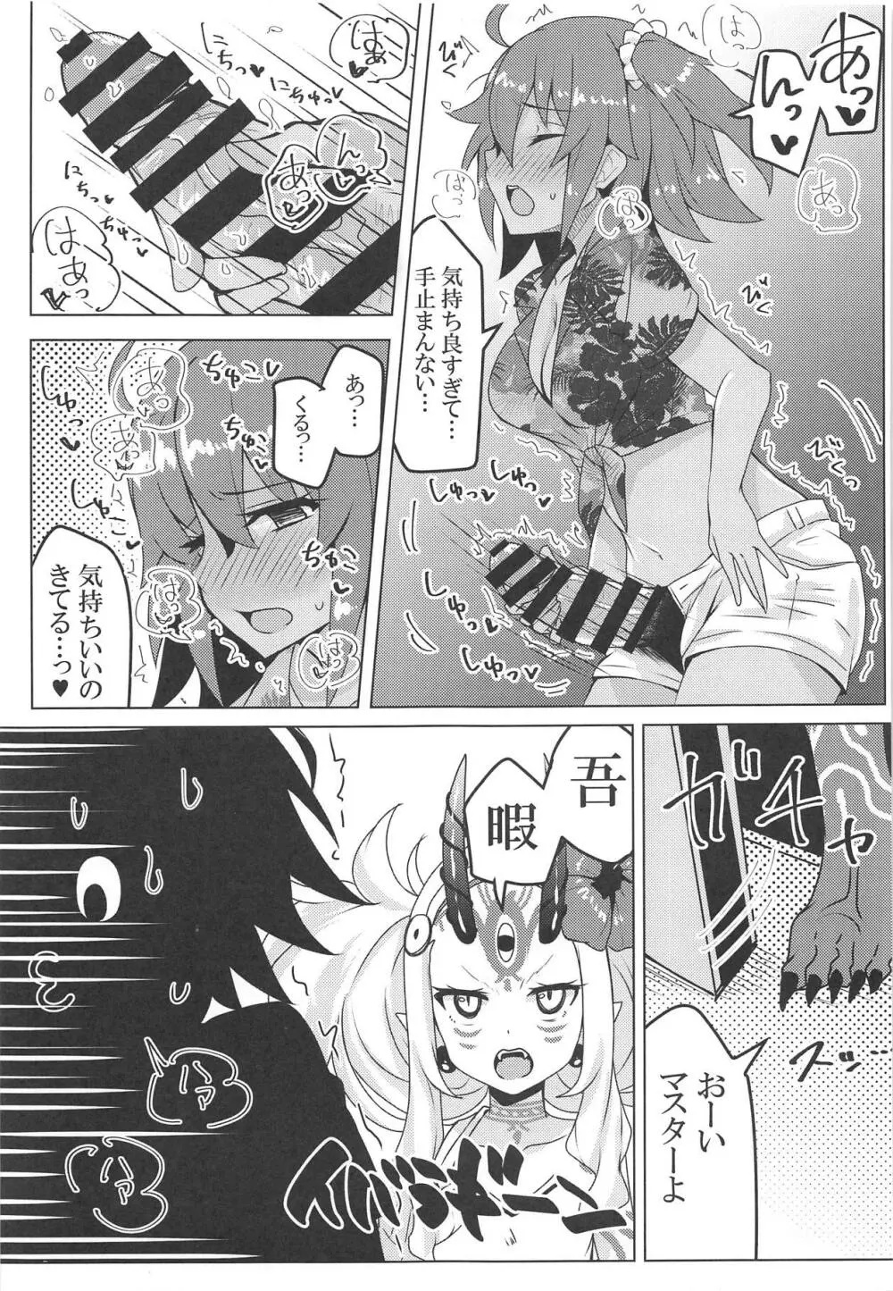 サマーナイトトラブルガール - page8