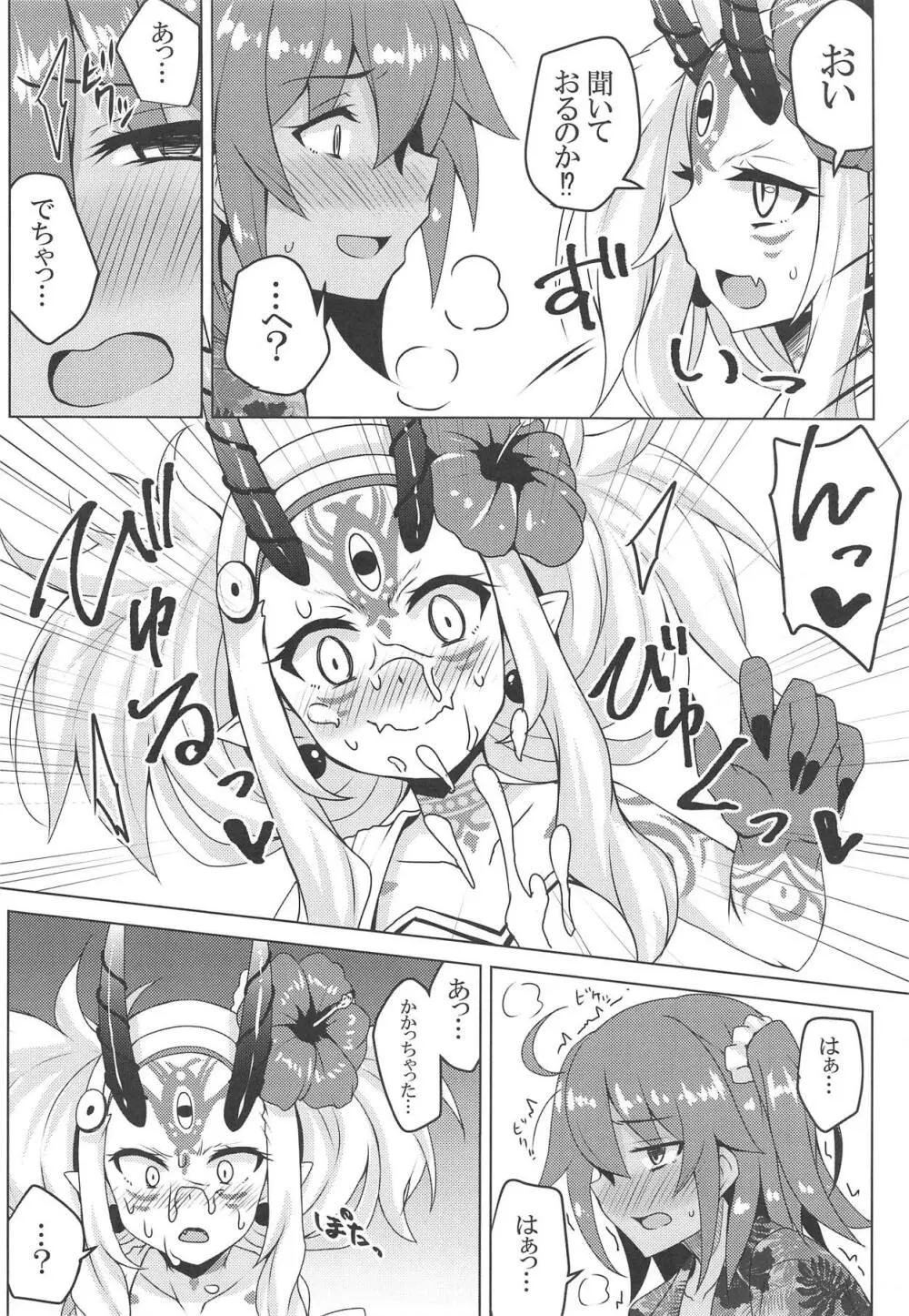 サマーナイトトラブルガール - page9
