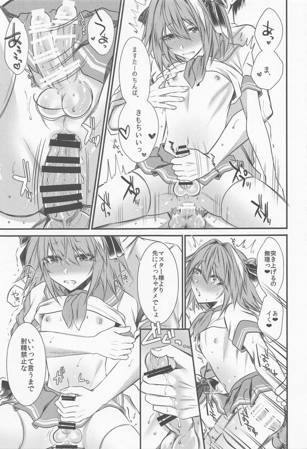 お金払うんで、アストルフォのコスプレでシてもらえます? - page16