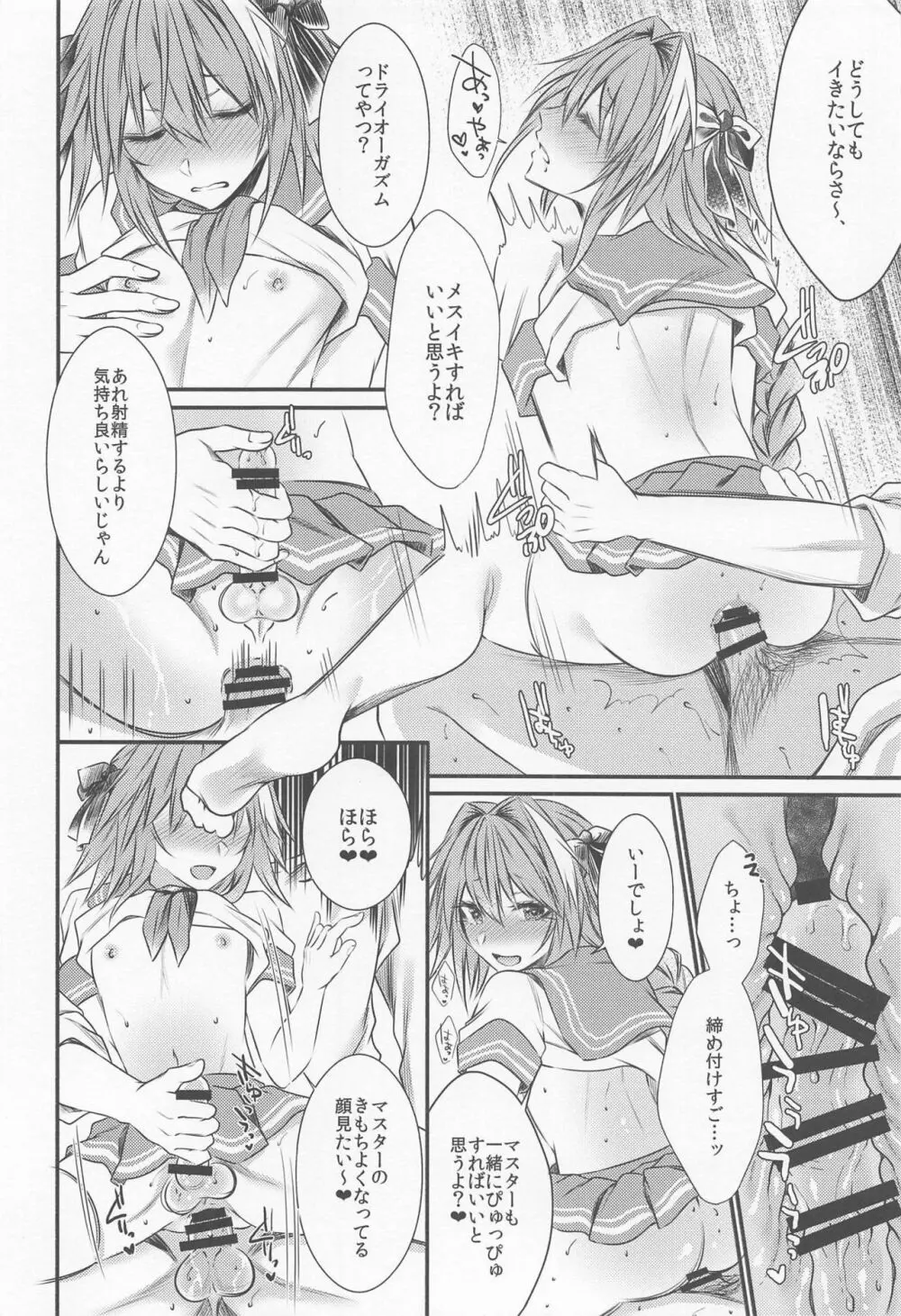 お金払うんで、アストルフォのコスプレでシてもらえます? - page17