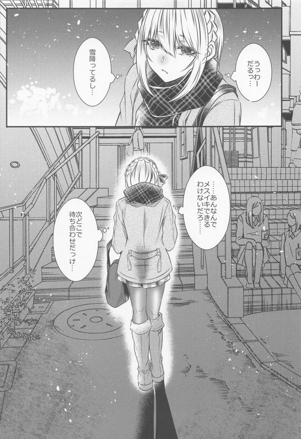お金払うんで、アストルフォのコスプレでシてもらえます? - page22